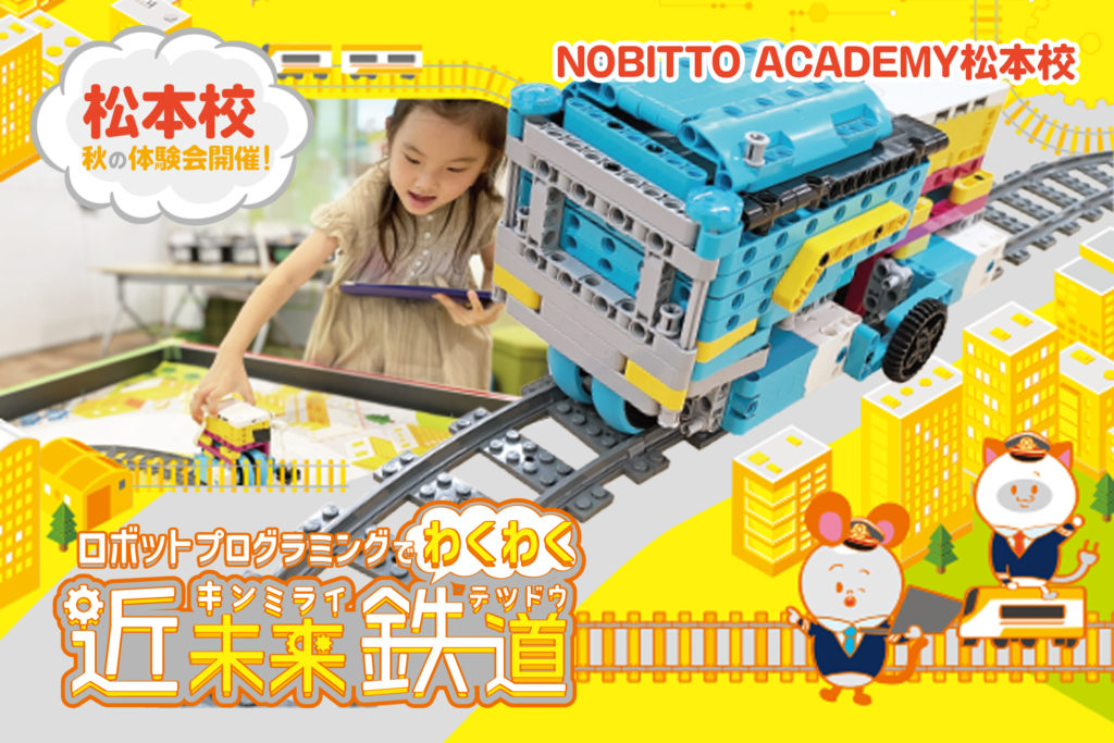 松本校体験会2025