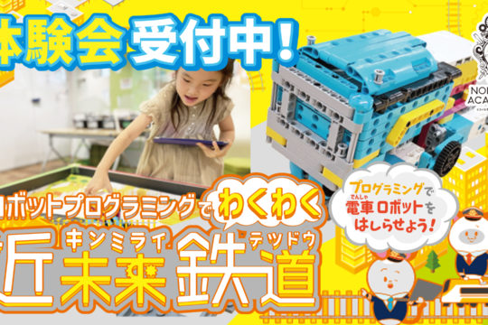 【佐久】春のロボットプログラミング体験会予約受付中です！