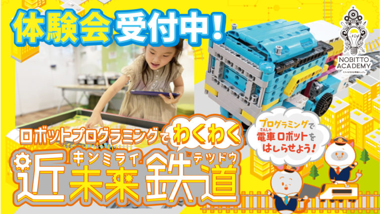 【佐久】春のロボットプログラミング体験会予約受付中です！